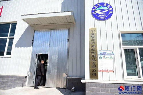 廈門人的一天 走進寧夏，開在‘家門口’的扶貧車間——廈門宜信邦